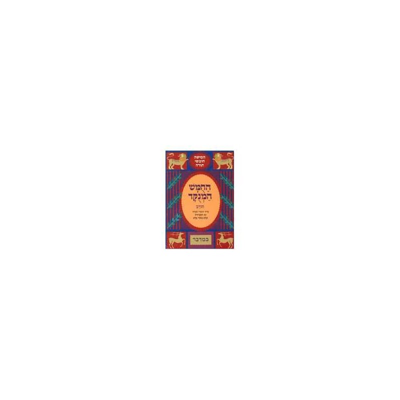 Chumash Chorev ha-Menukad: Bamidbar/Numbers | Books | Judaica